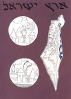ארץ ישראל